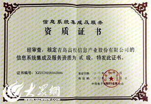 青科大參股企業獲信息系統集成及服務二級資質，助推科技創新與產業發展