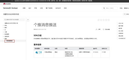 個(gè)推消息推送鴻蒙HarmonyOS Next適配版SDK全面上線，助力用戶運(yùn)營與信息系統(tǒng)集成服務(wù)升級(jí)